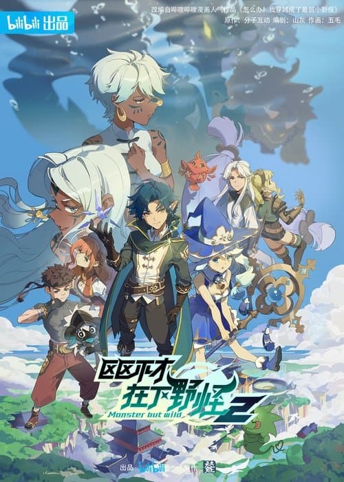 Monster But Wild Season 2 poster