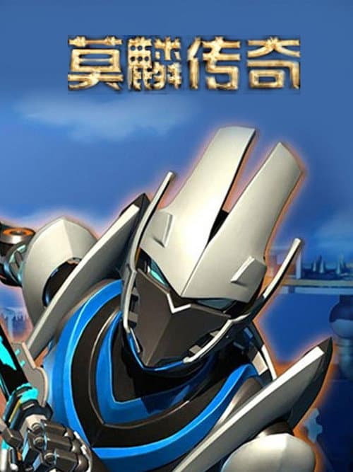 The Legend of Mo Lin Season 1 poster