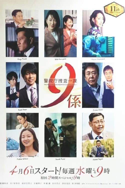 Homicide Team 9 Season 11 poster