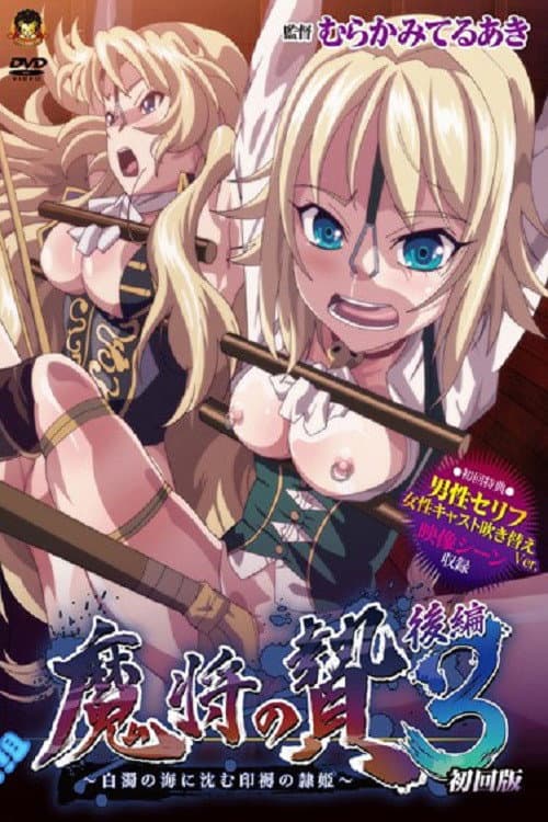 Mashou no Nie 3 Season 1 poster