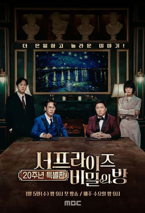 Surprise: Secret Room Season 1 poster