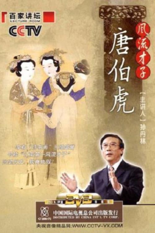 Lecture Room Season 76 poster