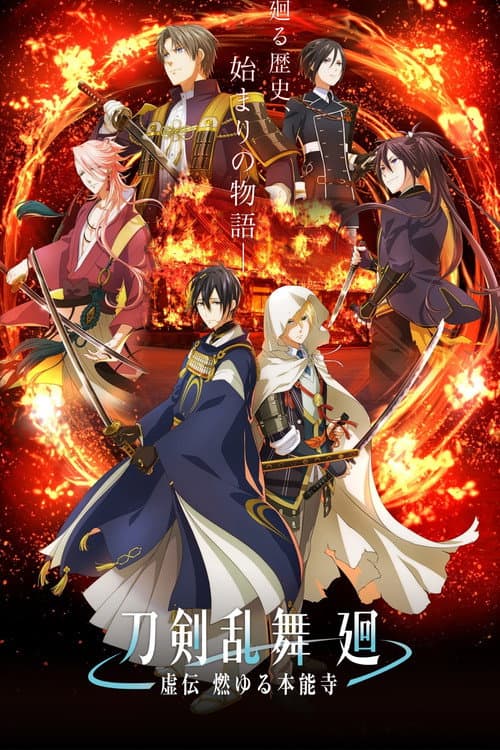 TOUKEN RANBU KAI KYODEN Miniseries poster