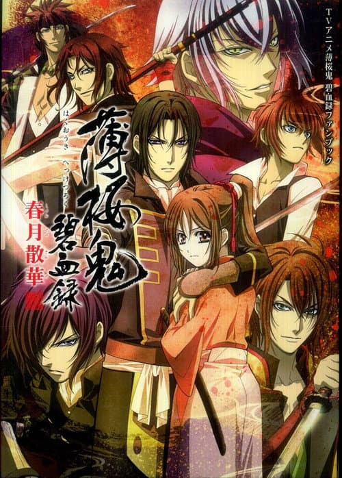 Hakuoki Hakuoki: Record of the Jade Blood poster