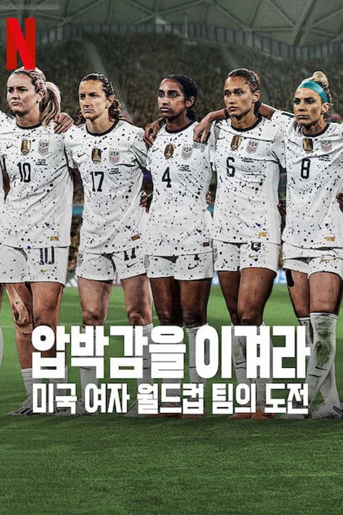Under Pressure: The U.S. Women's World Cup Team Limited Series poster