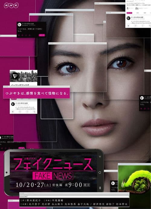 Fake News Season 1 poster