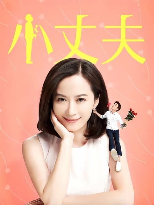 May December Love 2 Season 1 poster