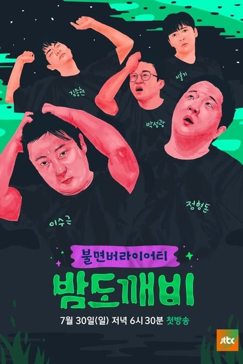 Night Goblin Season 1 poster