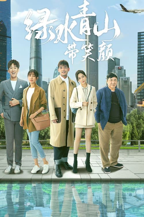 Green Water and Green Hills With a Smile Season 1 poster