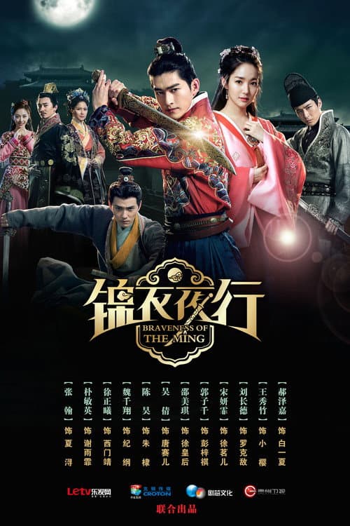 Braveness of the Ming Season 1 poster