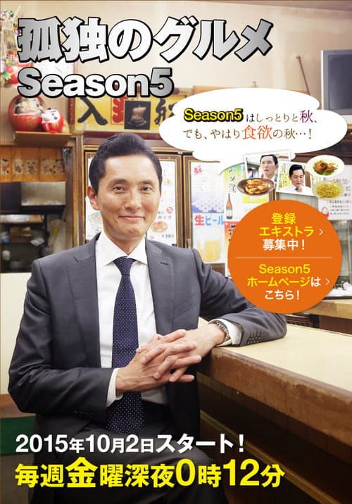 Solitary Gourmet Season 5 poster