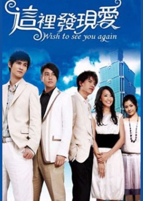Wish to See You Again Season 1 poster