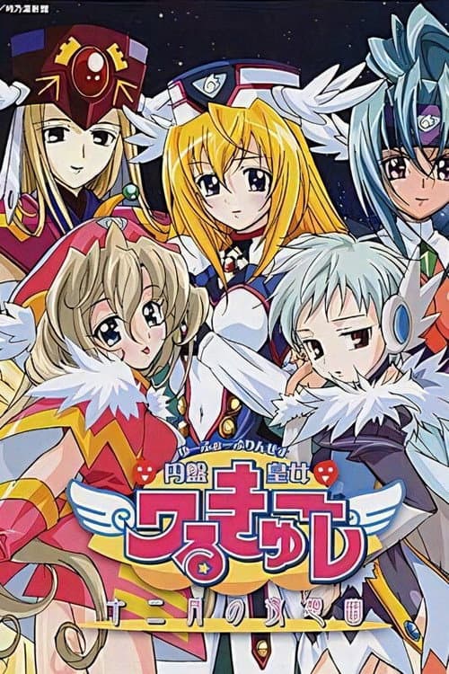 UFO Ultramaiden Valkyrie UFO Ultramaiden Valkyrie 2: December Nocturne poster