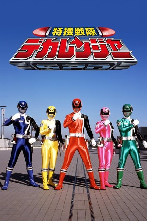 Tokusou Sentai Dekaranger Season 1 poster