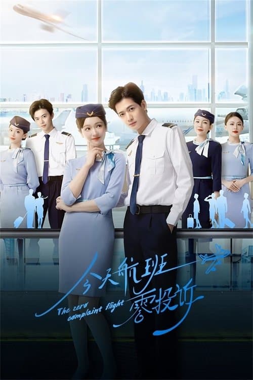 The Zero Complaint Flight Season 1 poster