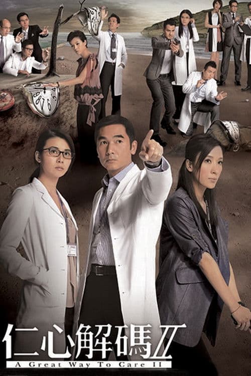 A Great Way to Care II Season 1 poster