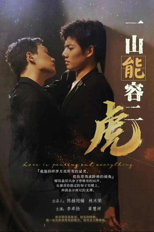 A Mountain Can Hold Two Tigers Season 1 poster