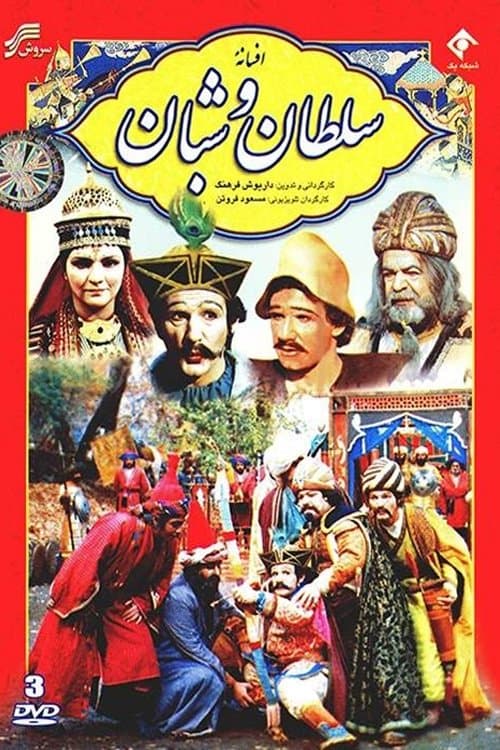 Sultan and Berger Season 1 poster