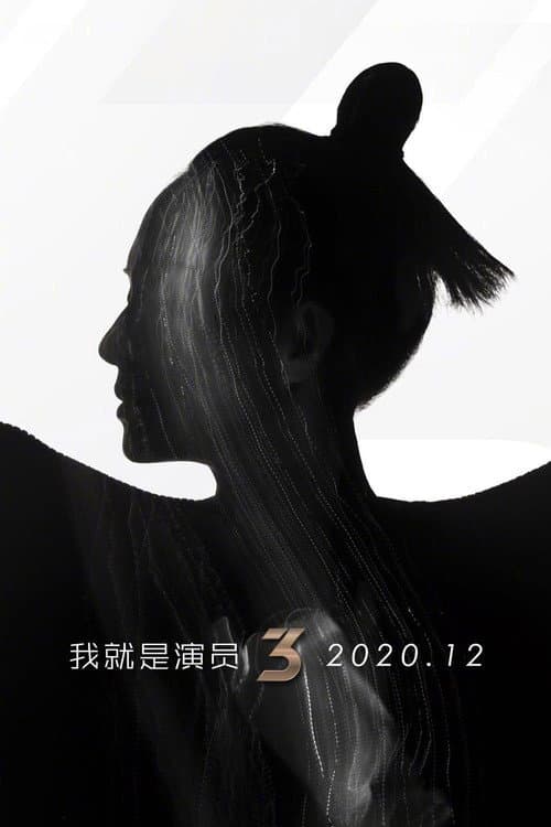 The Birth of an Actor Season 3 poster