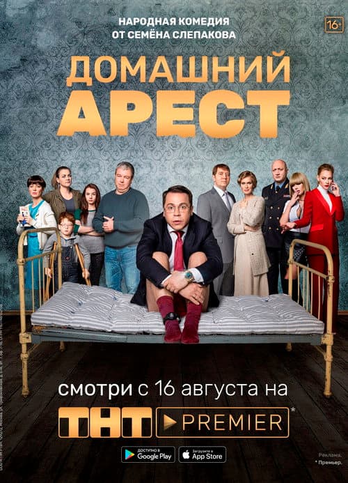 House Arrest Season 1 poster
