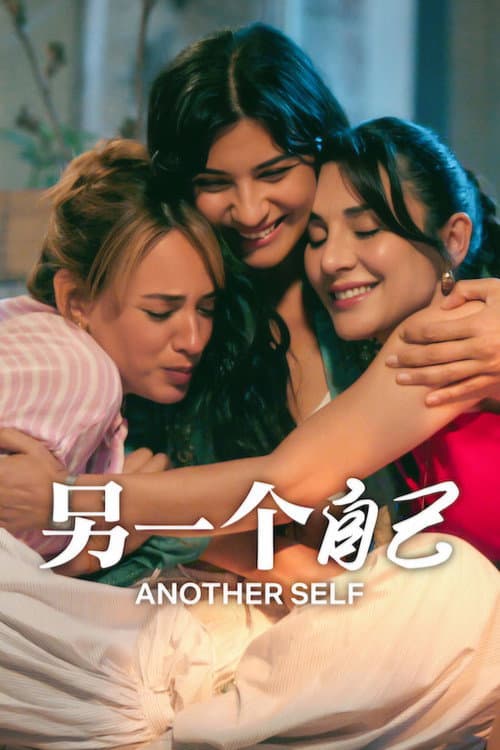 Another Self Season 3 poster