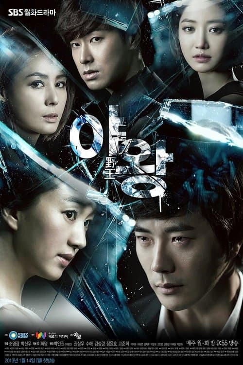 Queen of Ambition Season 1 poster
