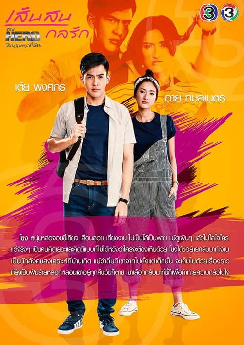 My Hero Series Lines of Trickery Love poster