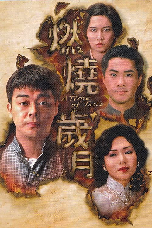 A Time of Taste Season 1 poster