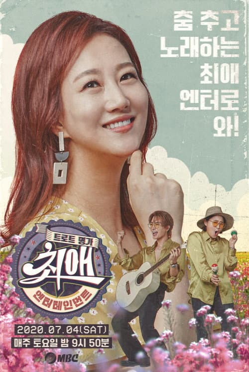 Favorite Entertainment Season 1 poster