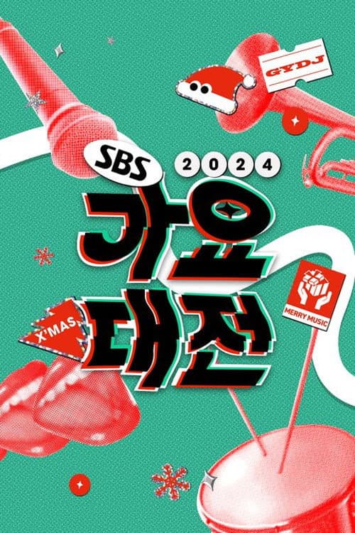 SBS Gayo Daejeon Season 15 poster