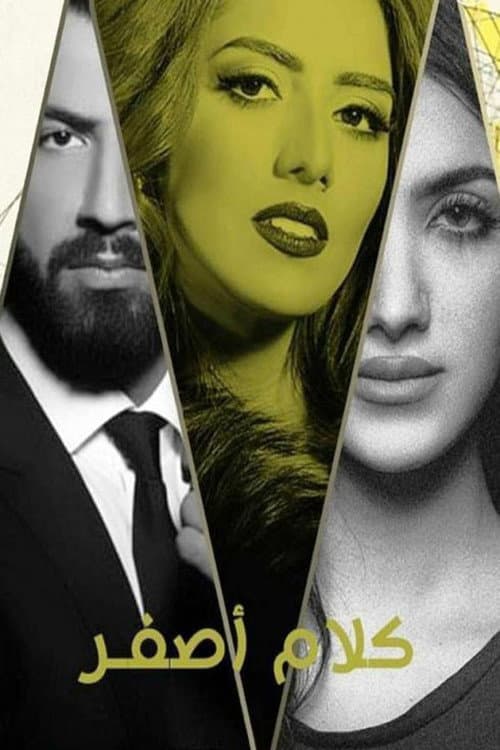 Kalam Asfar Season 1 poster