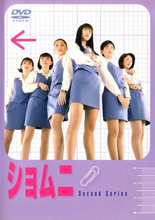 Shomuni Season 2 poster