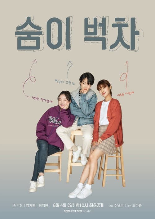 Out of Breath Season 1 poster