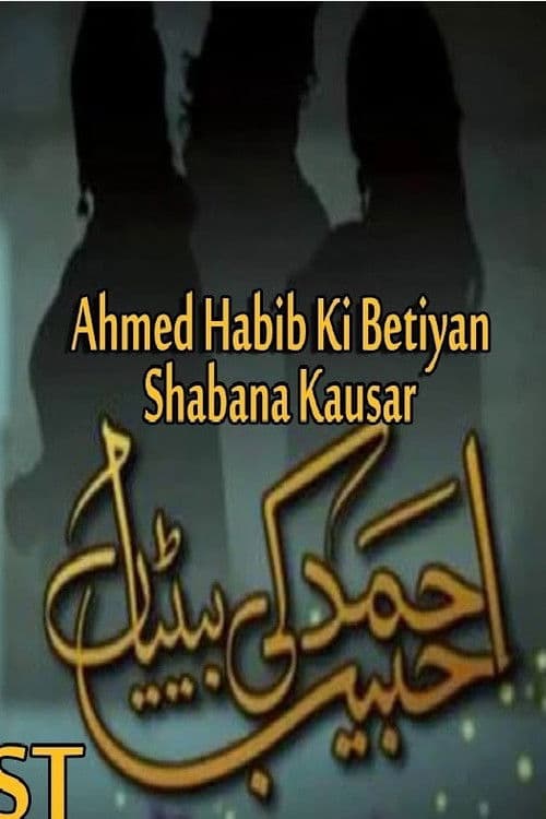 Ahmed Habib Ki Betiyan Season 1 poster