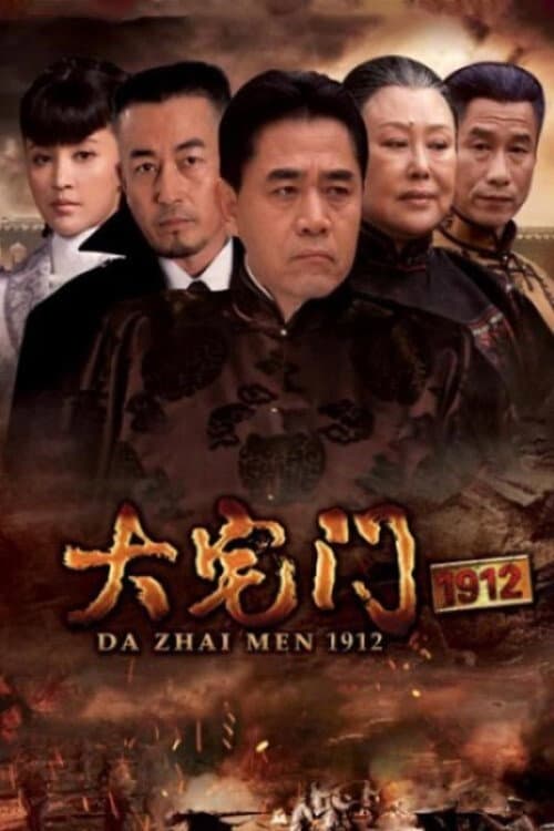 The Grand Mansion Gate 1912 Season 1 poster
