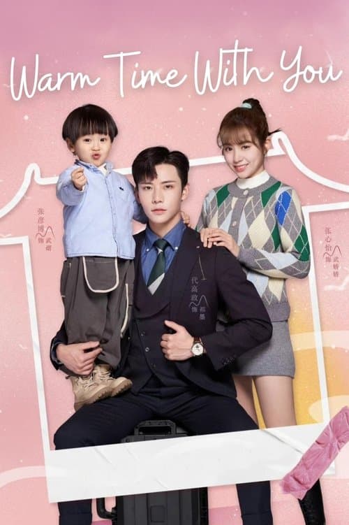 Warm Time With You Season 1 poster