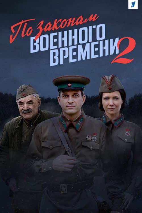 Under Military Law Season 2 poster