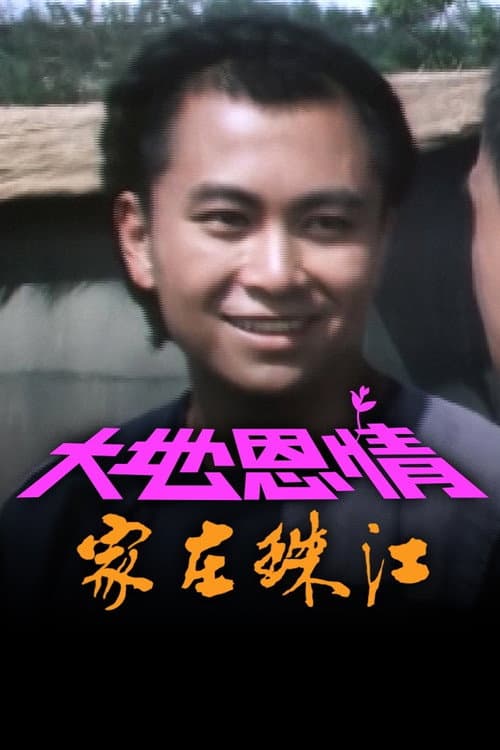 Fatherland Season 1 poster