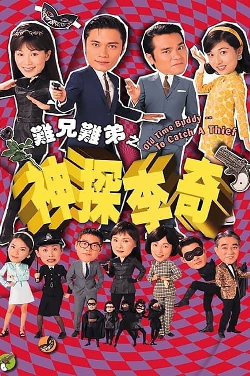 Old Time Buddy - To Catch a Thief Season 1 poster