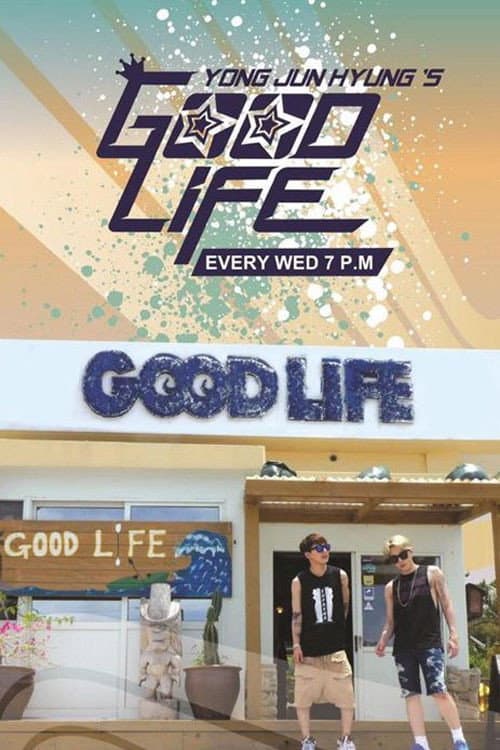 용준형의 GOOD LIFE Season 1 poster