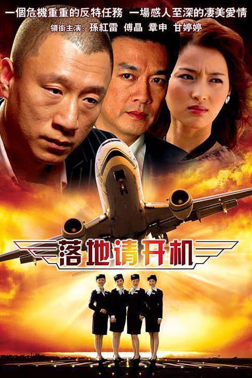 Landing, Power on Your Cellphone Season 1 poster