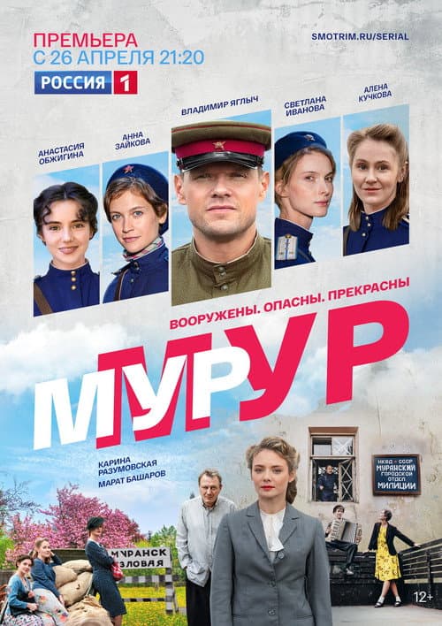 Mur-Mur Season 1 poster
