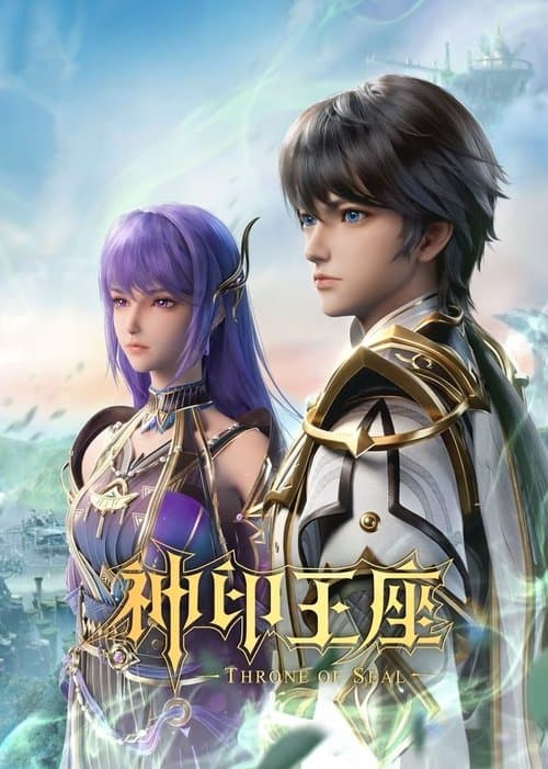 Throne of Seal Season 1 poster