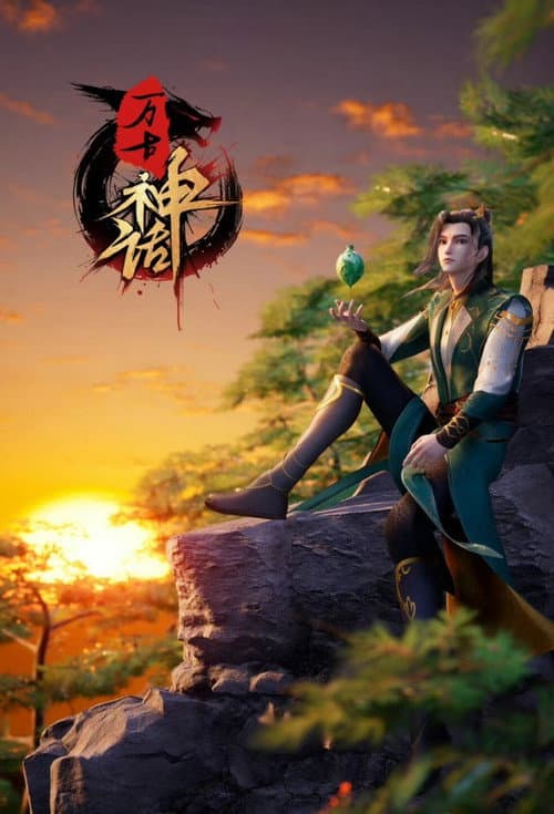 Myth of Eternity Season 1 poster