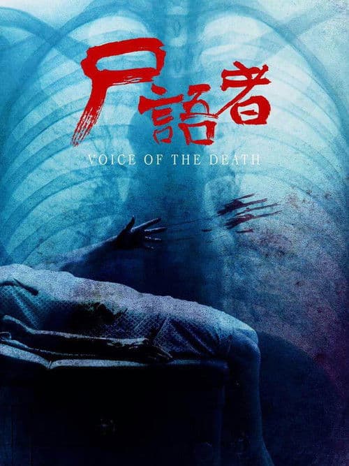 Medical Examiner Dr. Qin: Corpse Whisperer Season 1 poster
