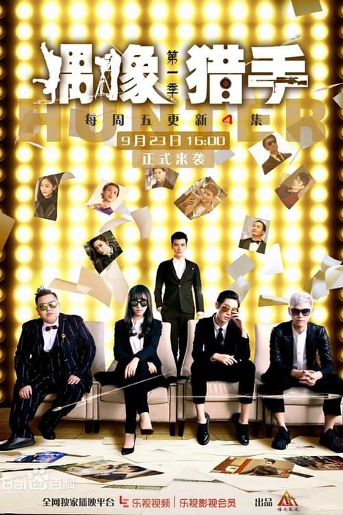 Idol Hunter Season 1 poster
