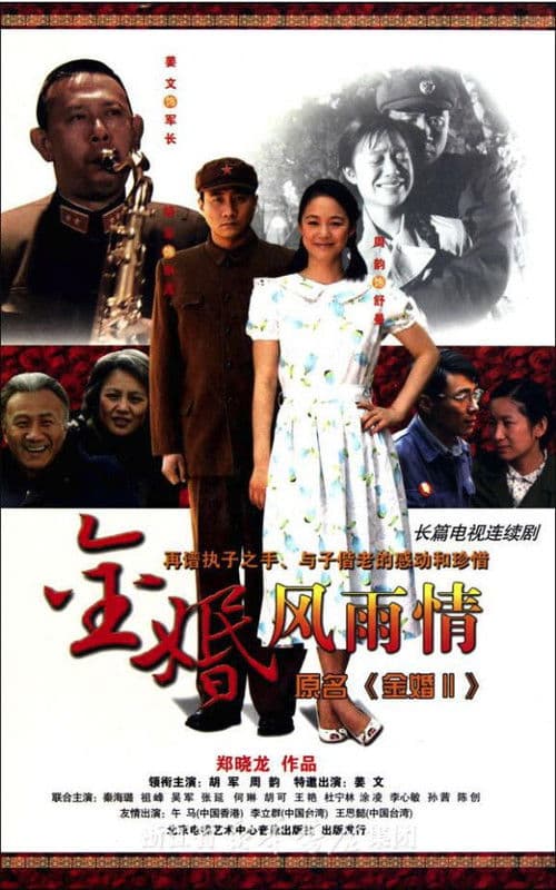 Golden Wedding Season 1 poster