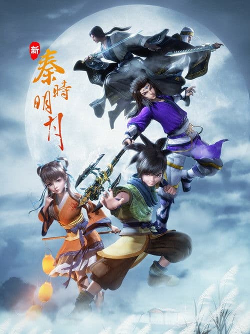 The Legend of Qin Remastered Season 2 poster