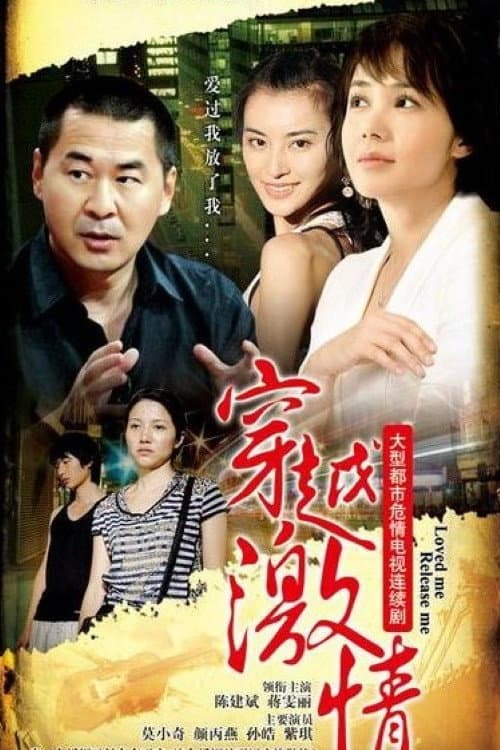 穿越激情 Season 1 poster