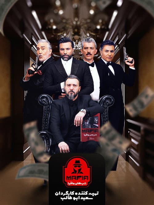 Mafia Nights 3 Season 1 poster